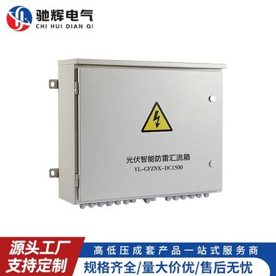 馳輝電氣 專業供應戶外分布式光伏系統關鍵設備，助力綠色能源高效并網